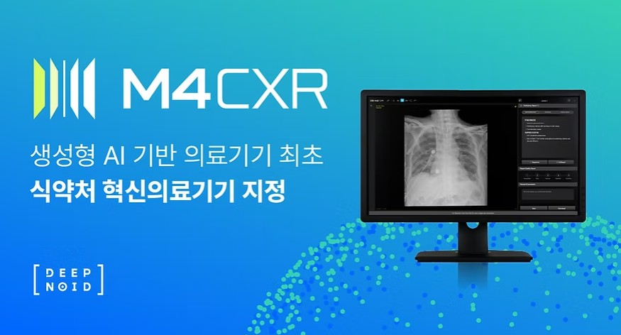 딥노이드 ‘M4CXR’, 생성형 AI 기반 의료기기 최초식약처 혁신의료기기 지정