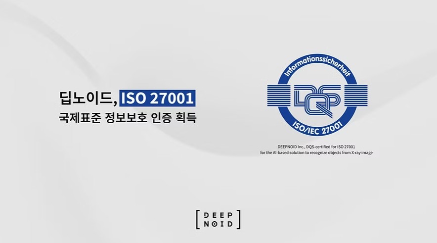 정보보호 국제인증 ‘ISO 27001’ 획득... 솔루션 신뢰성 및 글로벌 경쟁력 강화