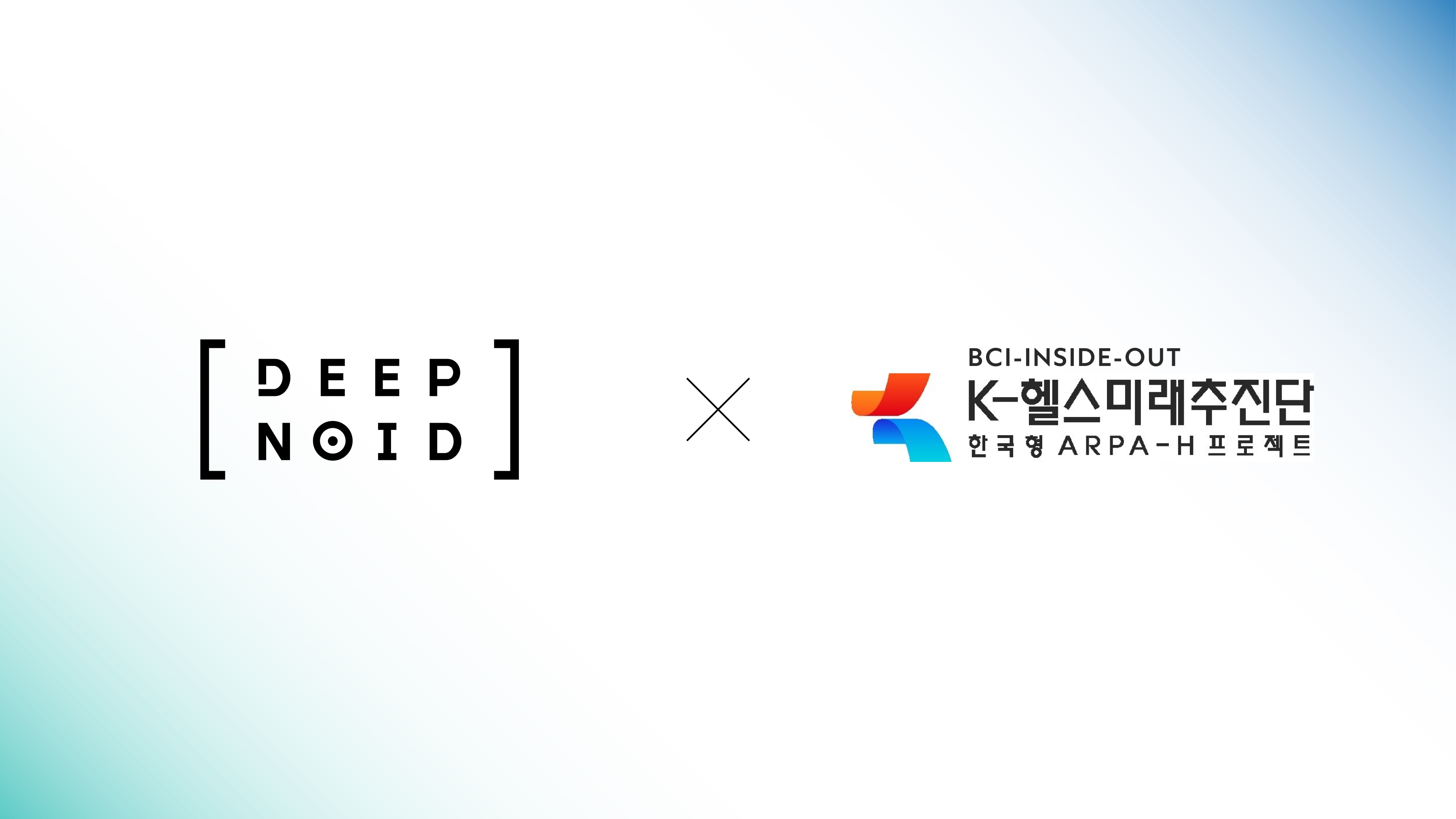딥노이드, 180억 규모 국가 R&D ‘한국형 ARPA-H 프로젝트’ 참여 “노인 정신건강 멀티모달 에이전트 AI 개발 주도”