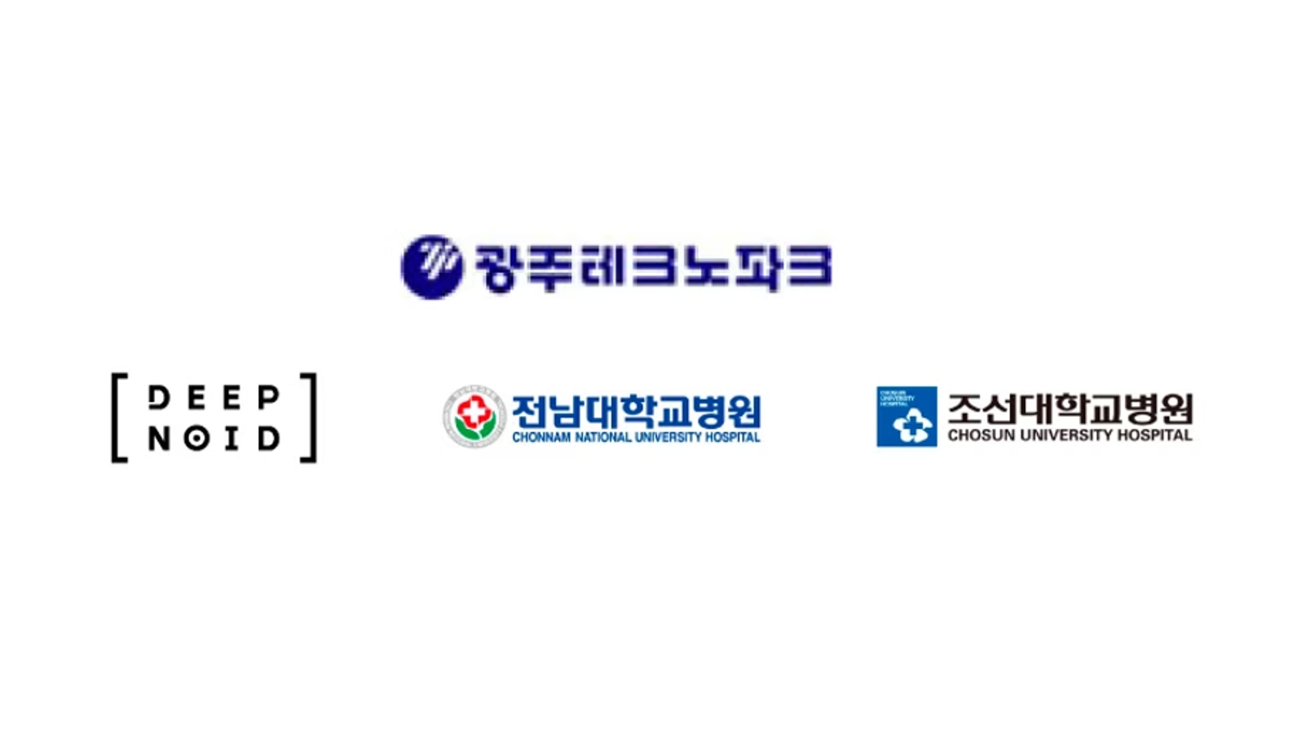 의료 AI 속도 내는 딥노이드, 전남대병원과 조선대병원에 솔루션 공급