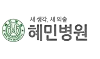 혜민병원